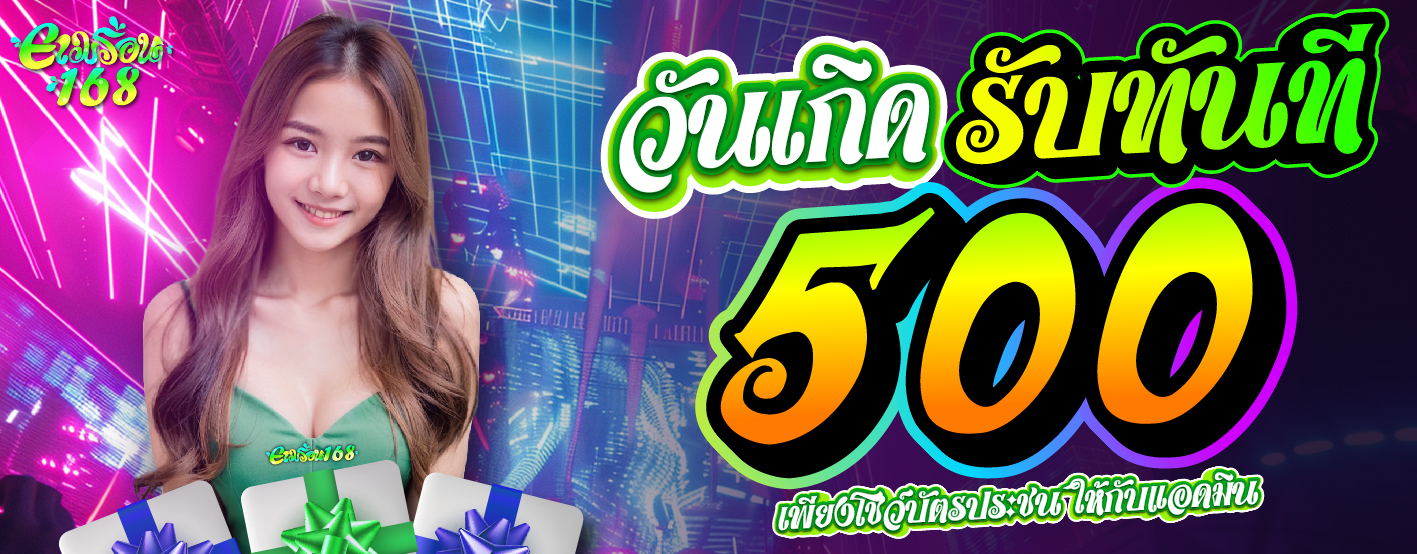 Emelon168 โปรวันเกิด